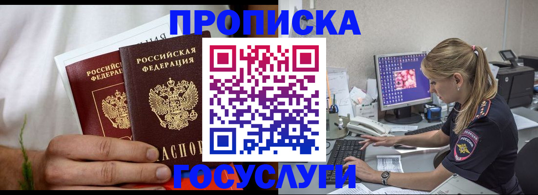 купить прописку в Южно-Сухокумске