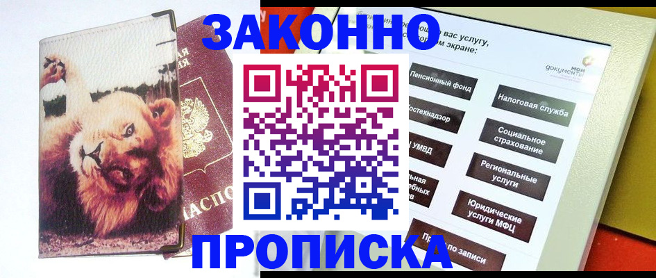 прописка штамп в Южно-Сухокумске