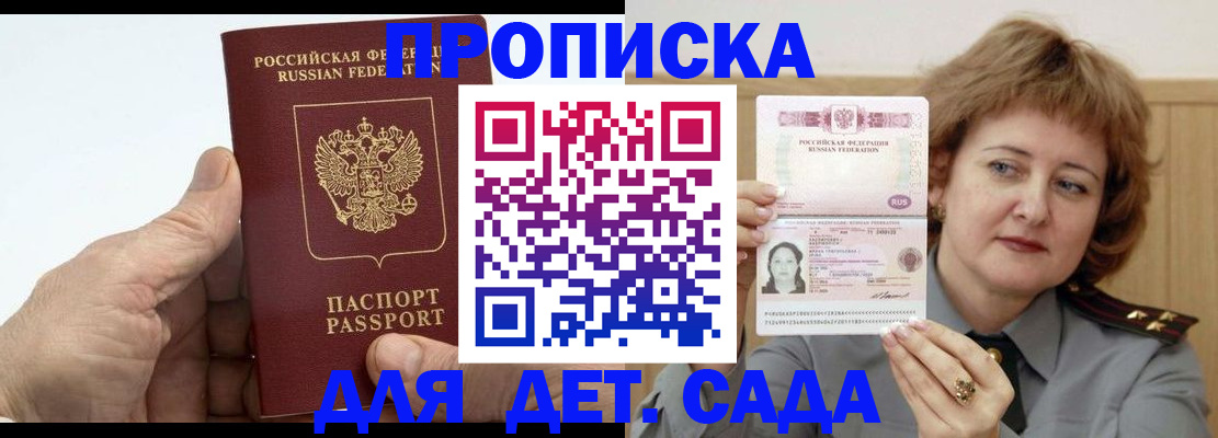 прописка гарантия в Южно-Сухокумске