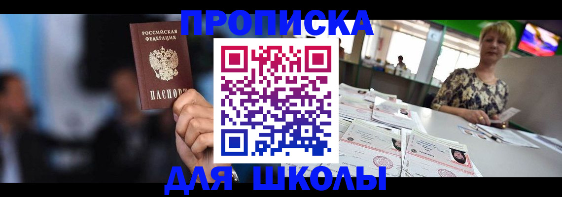 временная регистрация для всех в Южно-Сухокумске