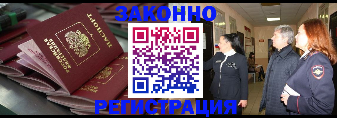 прописка для работы в Южно-Сухокумске